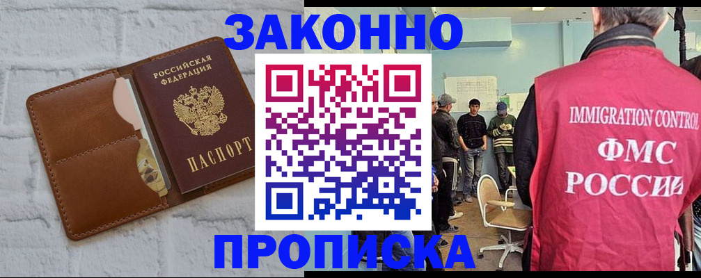 прописка от собственника в Райчихинске