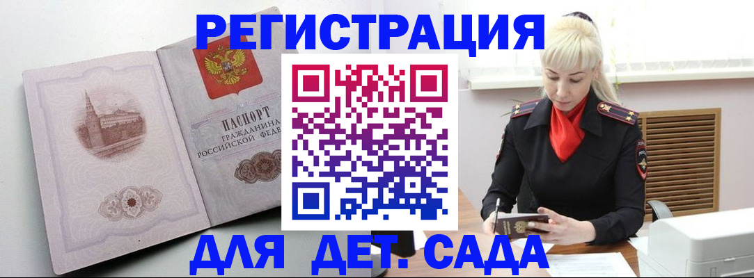 прописка ребенка в Райчихинске